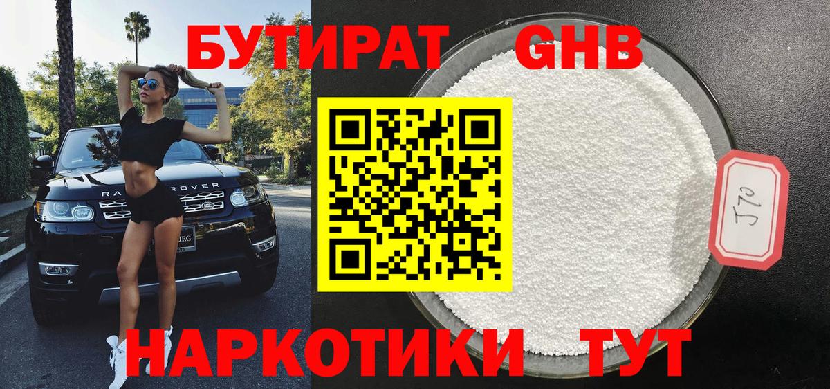 Бутират 1.4BDO Коммунар