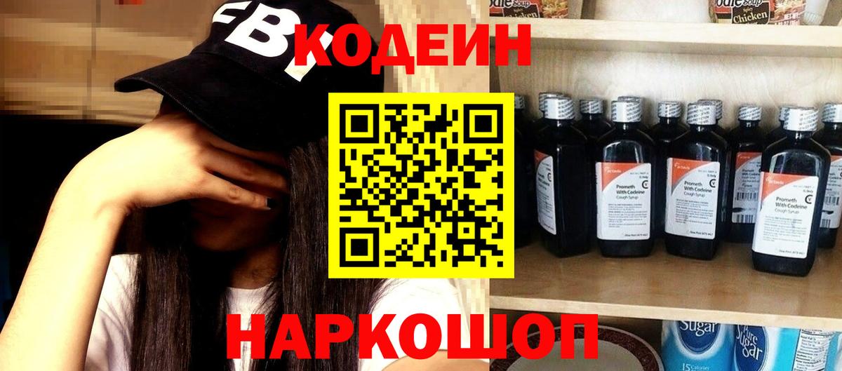 Коммунар  Кодеин напиток Lean (лин)  сколько стоит  Вход с VPN 