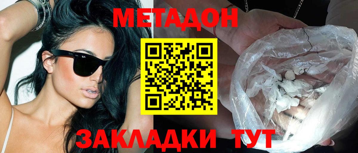 Коммунар  МЕТАДОН мёд  Метадон VHQ  Вход с VPN 